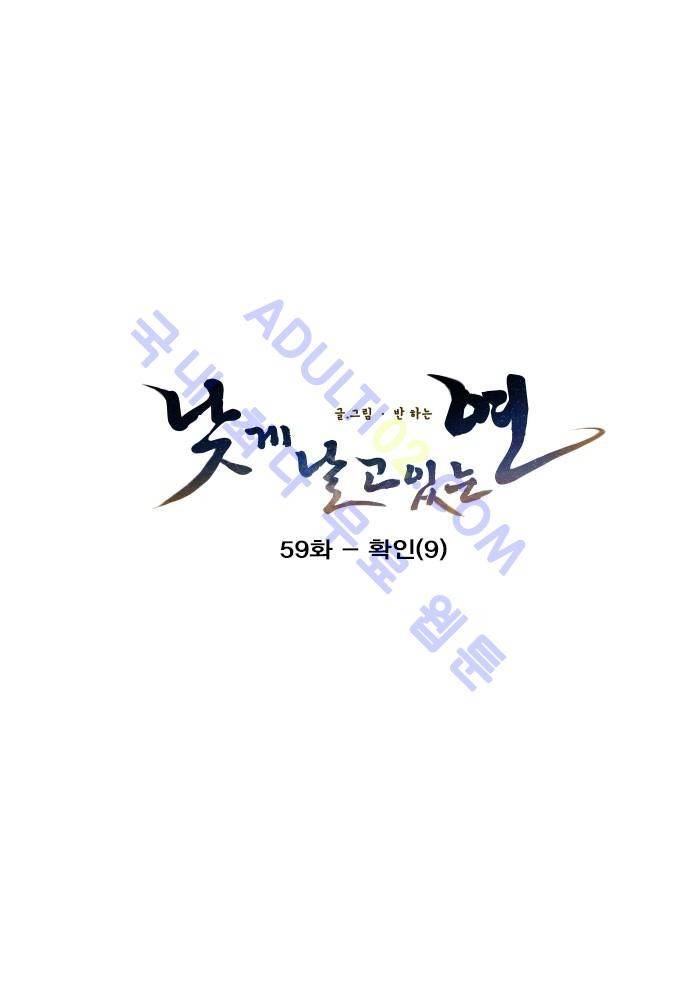 낮게 날고있는 연 59화 5