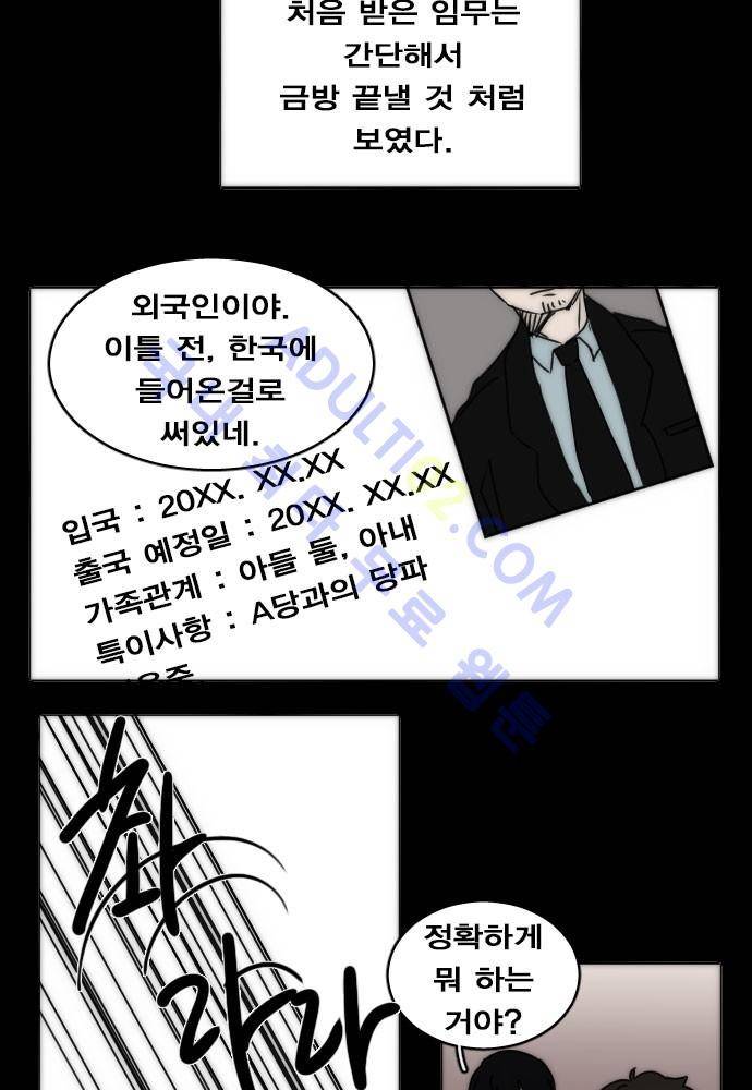 낮게 날고있는 연 69화 2