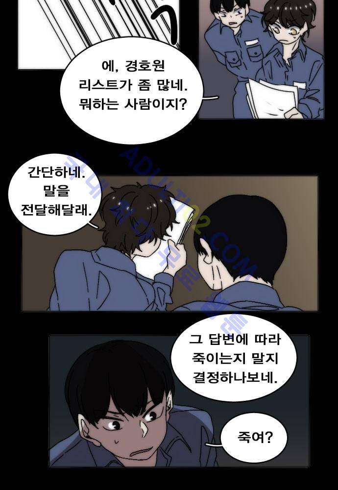 낮게 날고있는 연 69화 3