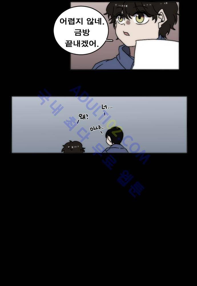 낮게 날고있는 연 69화 4