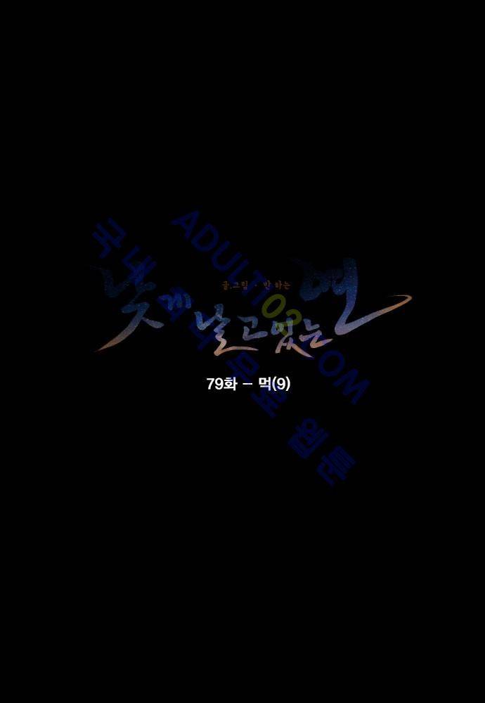 낮게 날고있는 연 79화 2