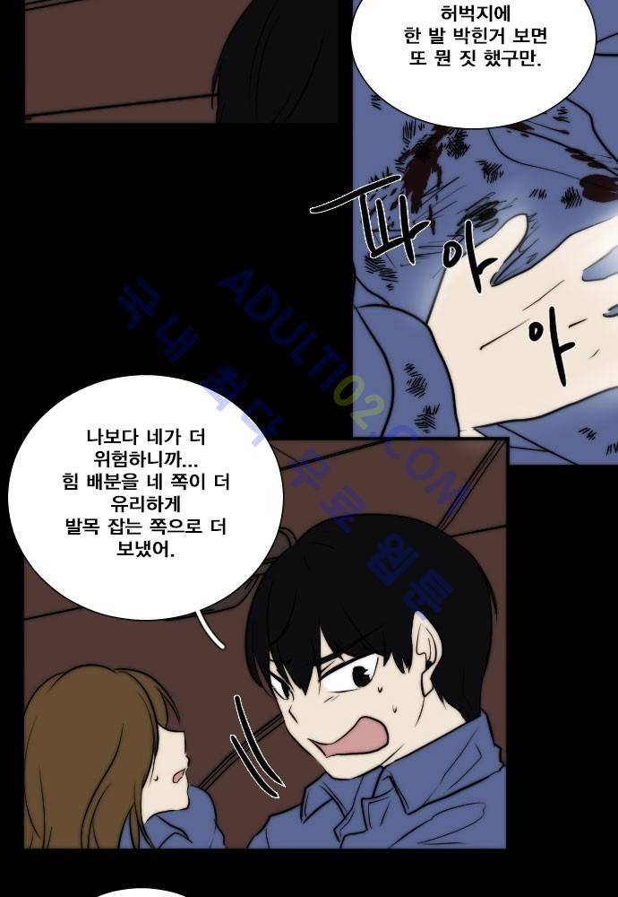 낮게 날고있는 연 79화 5