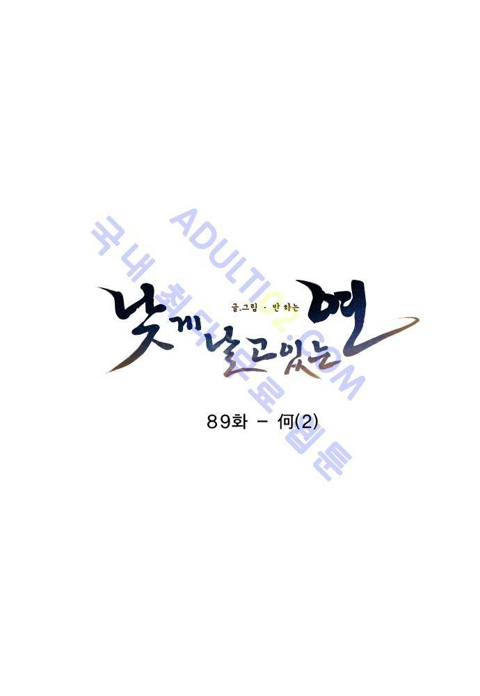 낮게 날고있는 연 89화 3