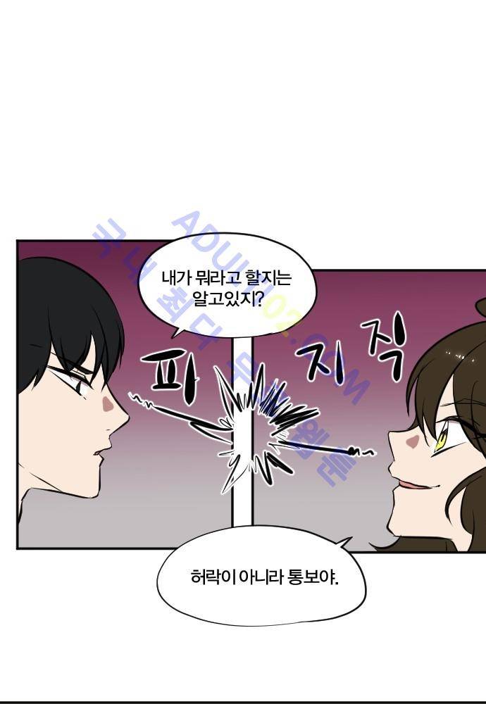 낮게 날고있는 연 89화 4