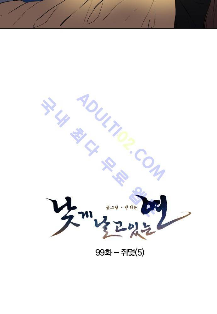 낮게 날고있는 연 99화 2