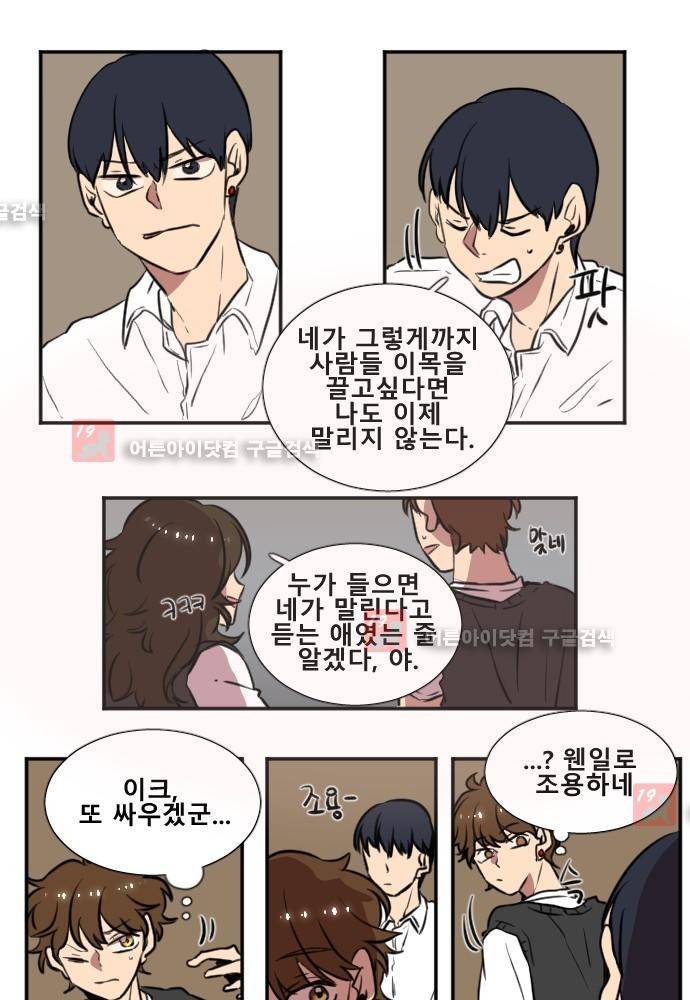 낮게 날고있는 연 119화 1