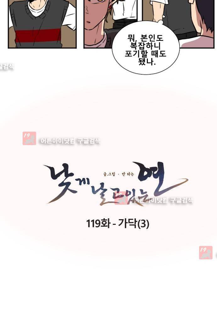 낮게 날고있는 연 119화 2