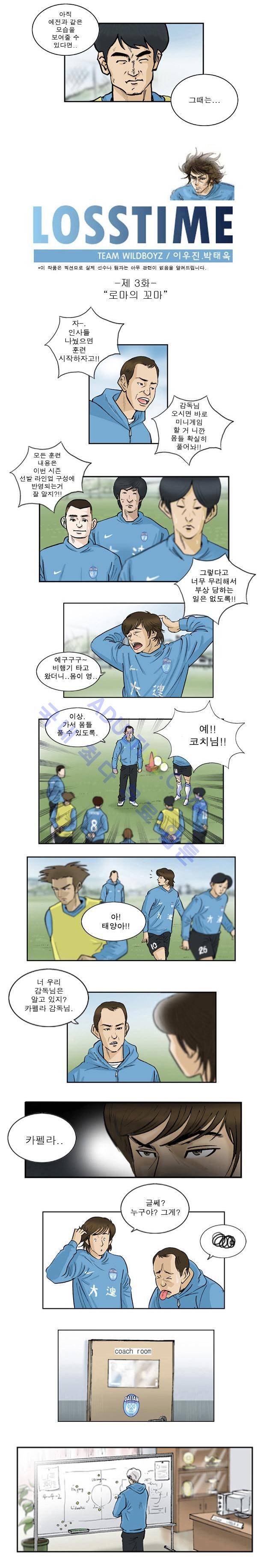 로스타임 3화 1
