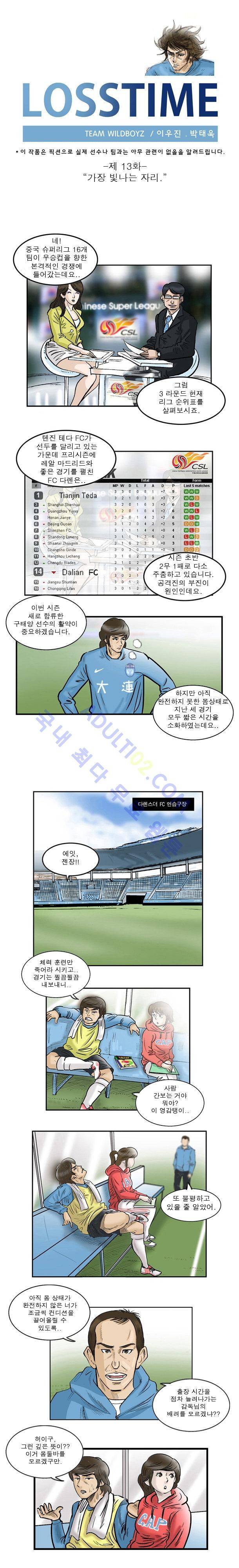 로스타임 13화 1