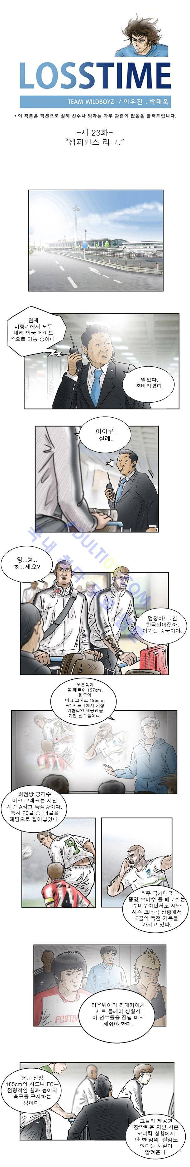 로스타임 23화 1