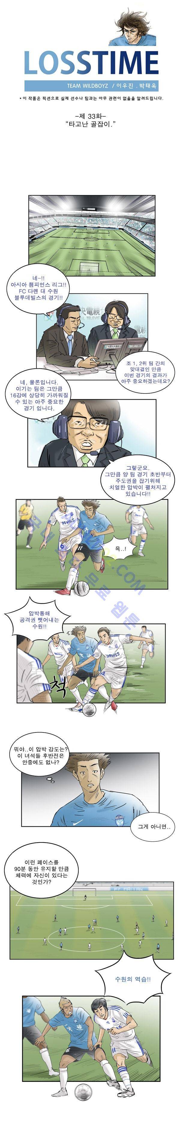 로스타임 33화 1