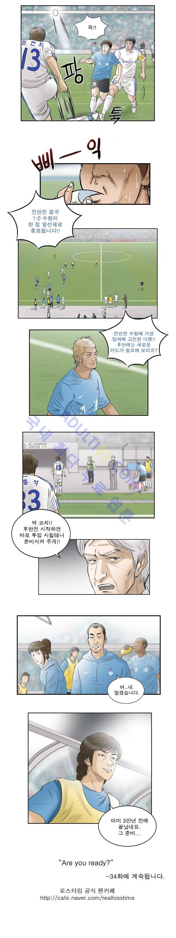 로스타임 33화 8