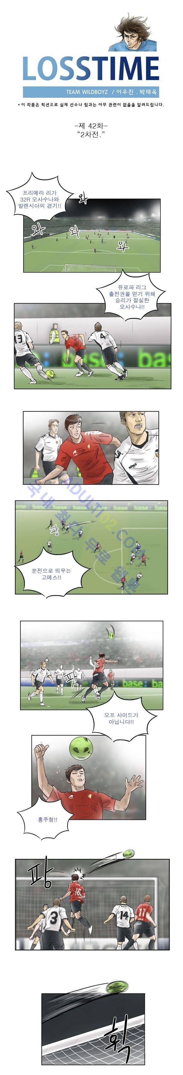 로스타임 42화 1