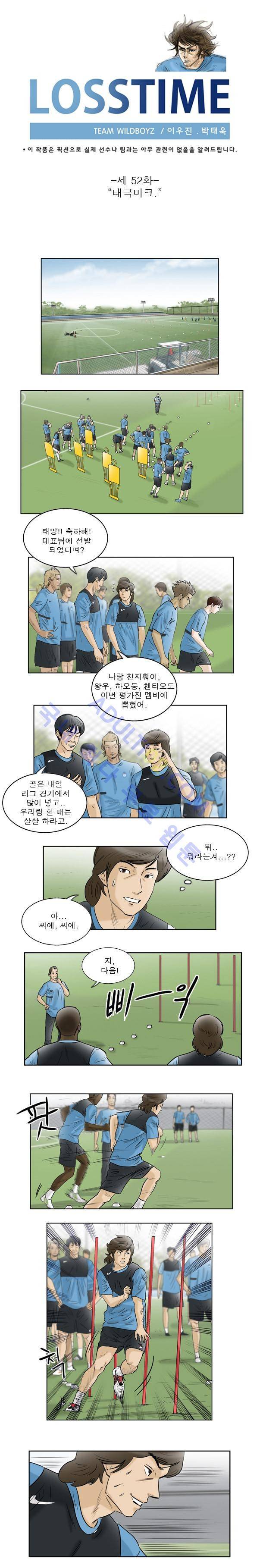 로스타임 52화 1