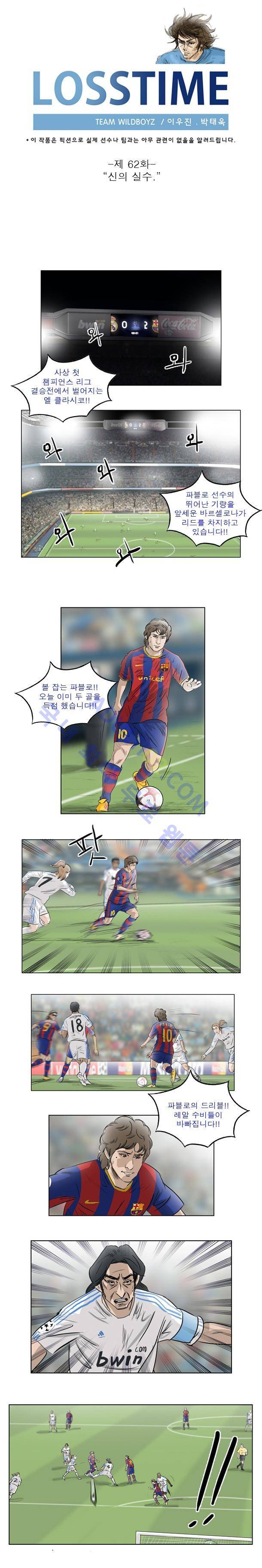 로스타임 62화 1