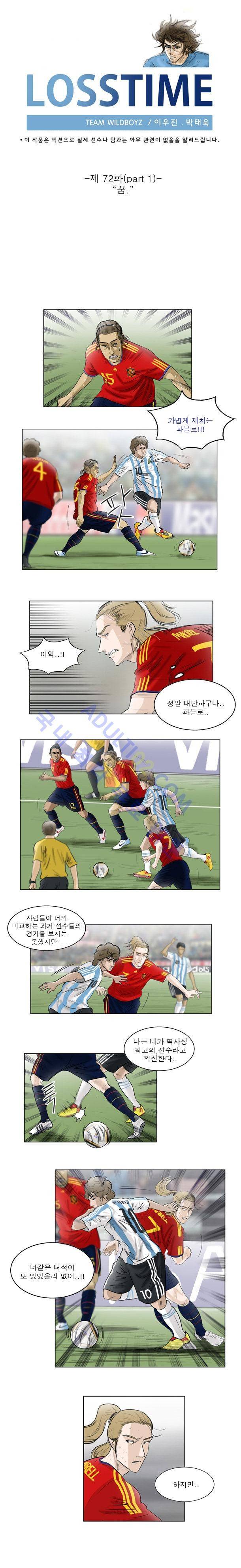 로스타임 72화 1