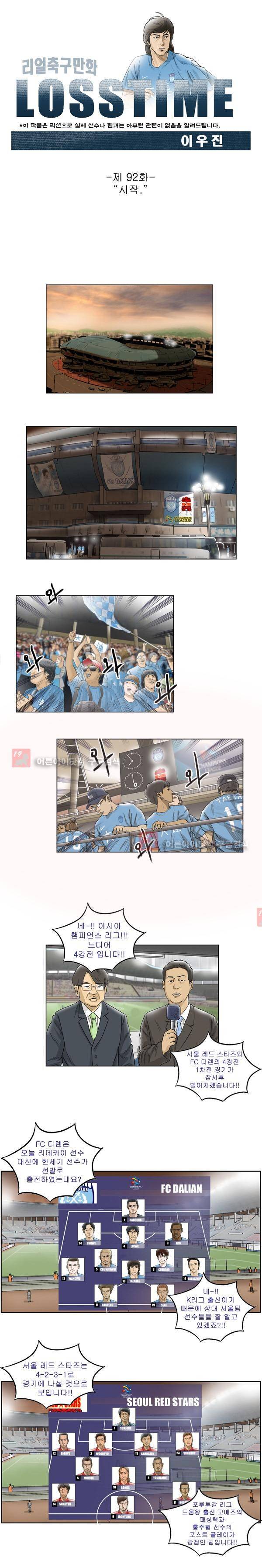 로스타임 92화 1