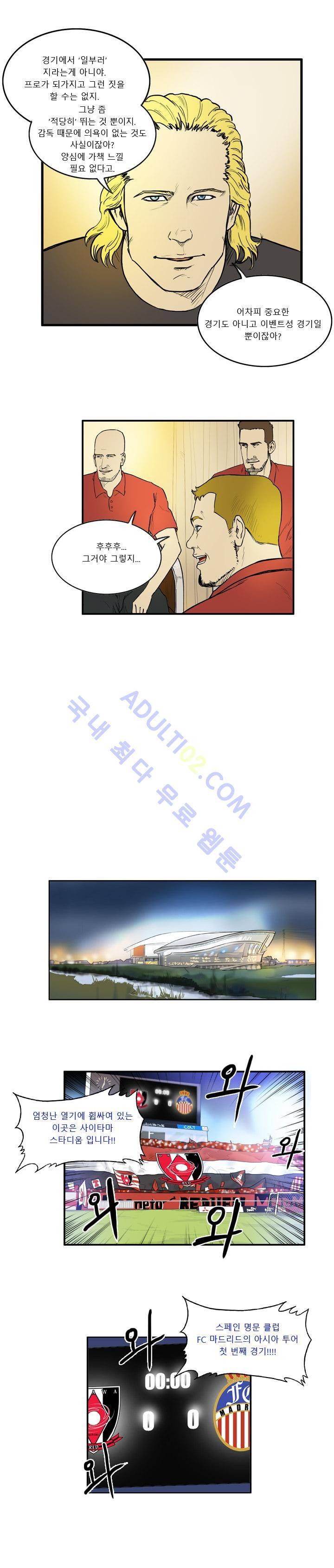 로스타임 인 유럽 8화 6