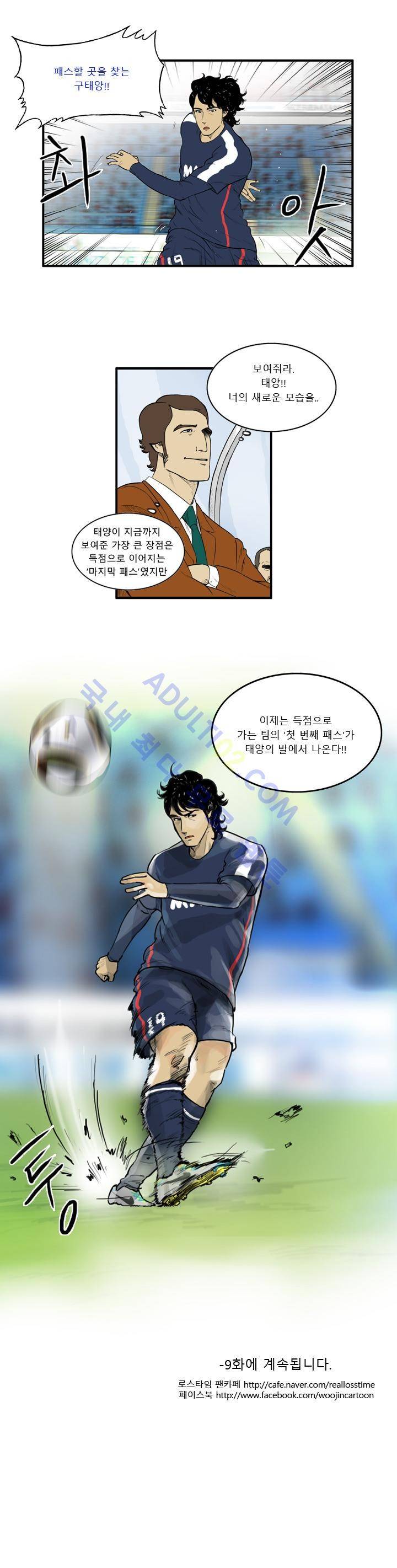로스타임 인 유럽 8화 9