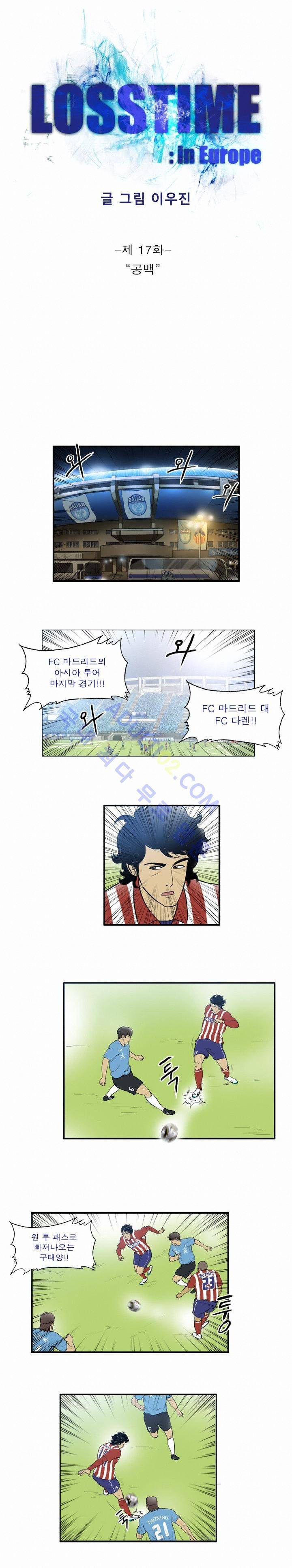 로스타임 인 유럽 17화 1
