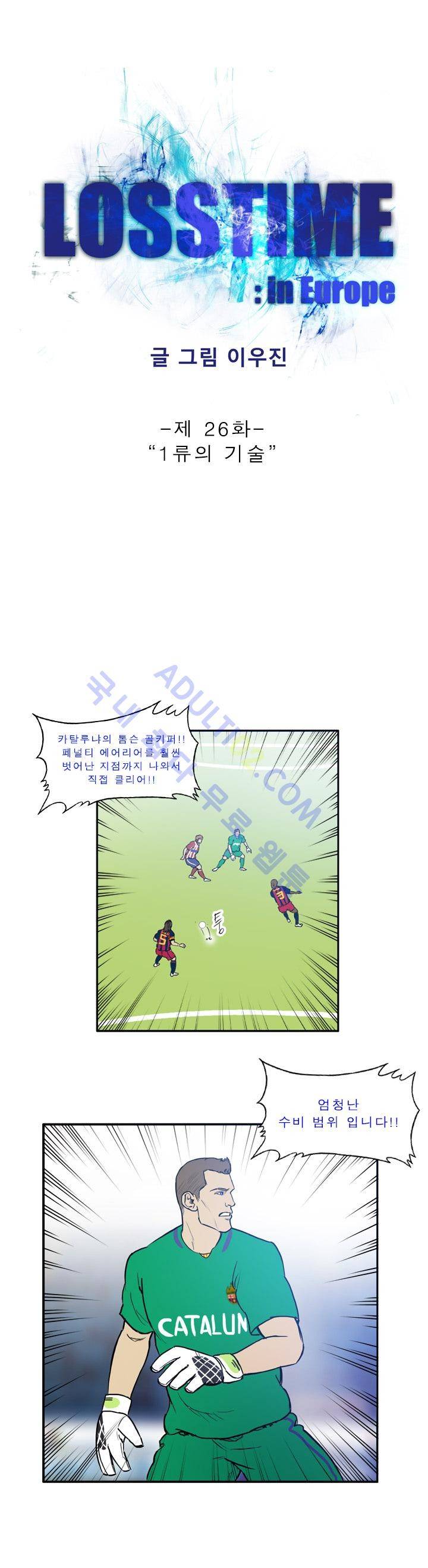 로스타임 인 유럽 26화 2