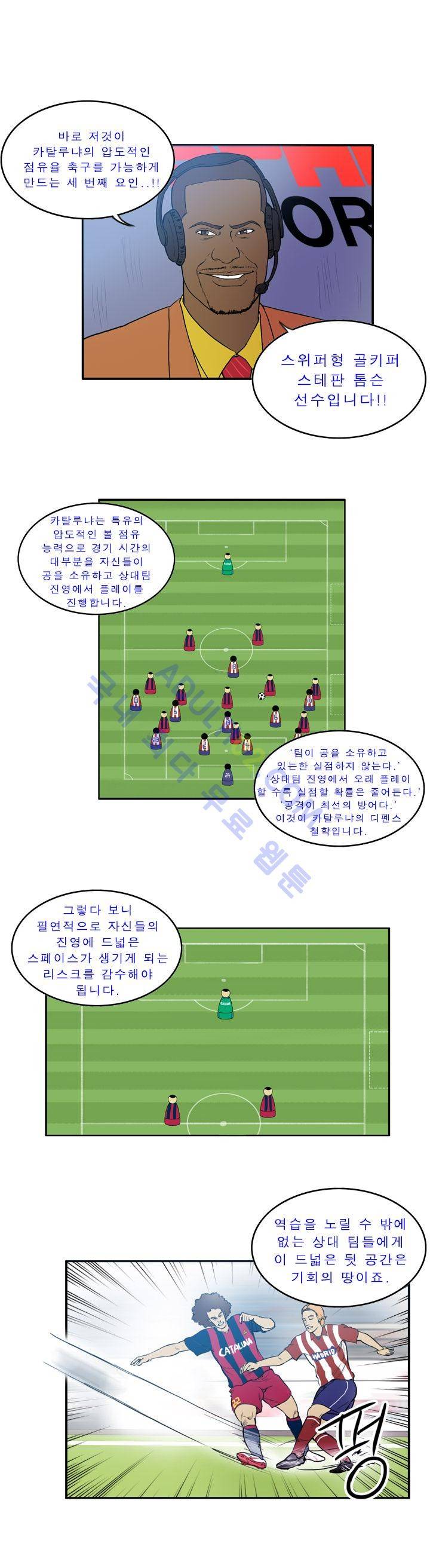 로스타임 인 유럽 26화 3