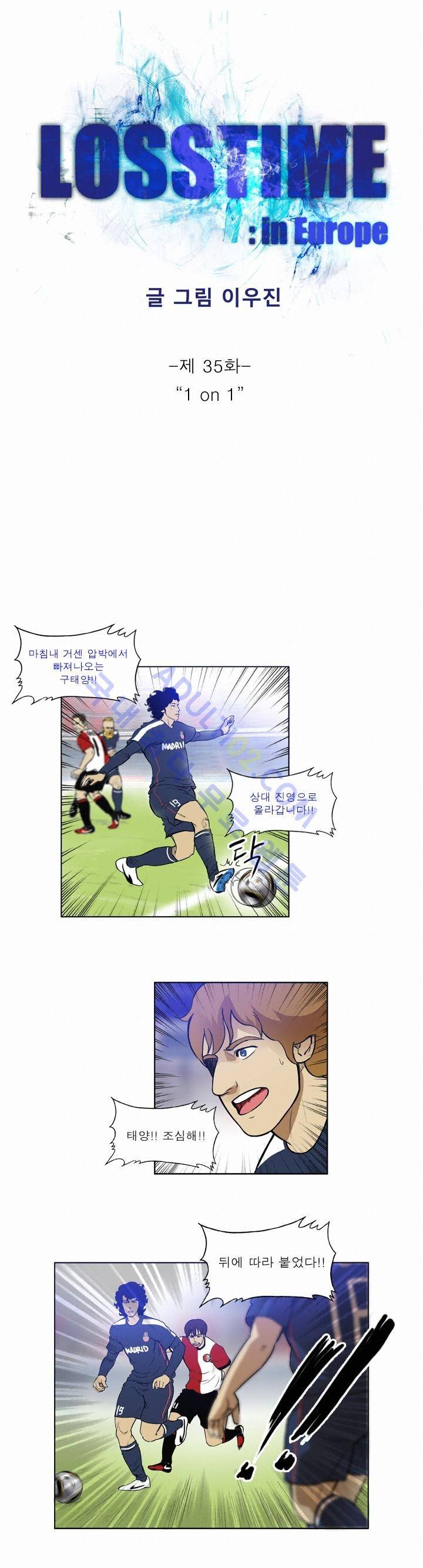 로스타임 인 유럽 35화 1
