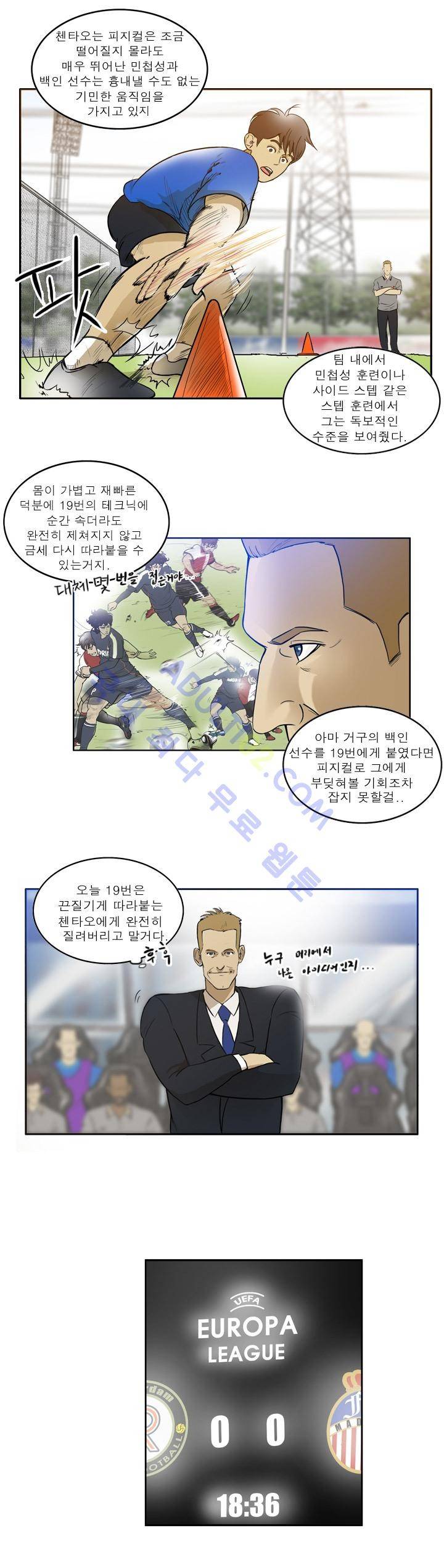 로스타임 인 유럽 35화 3
