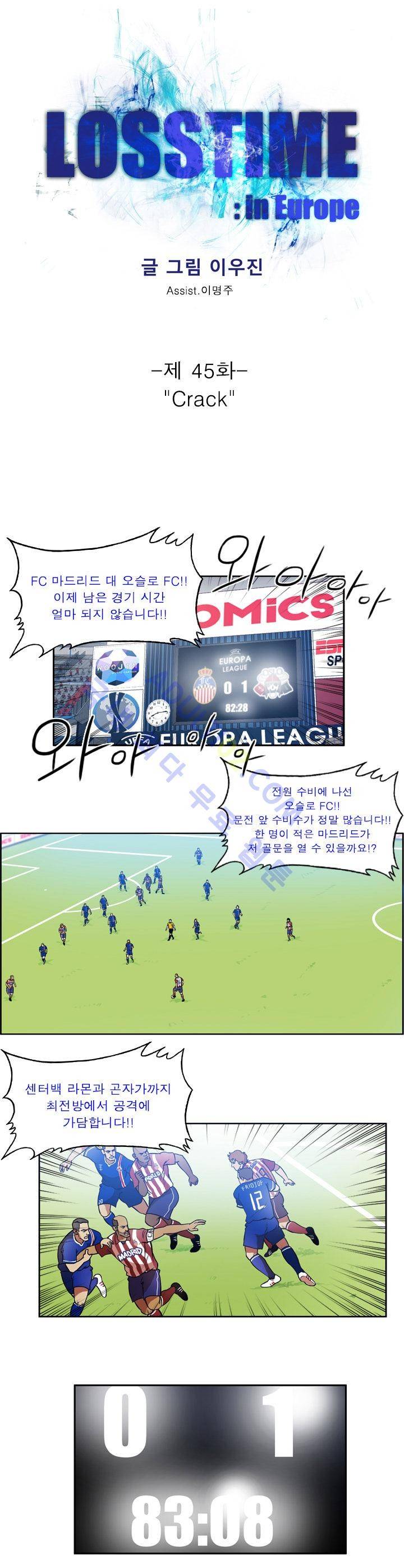 로스타임 인 유럽 45화 1