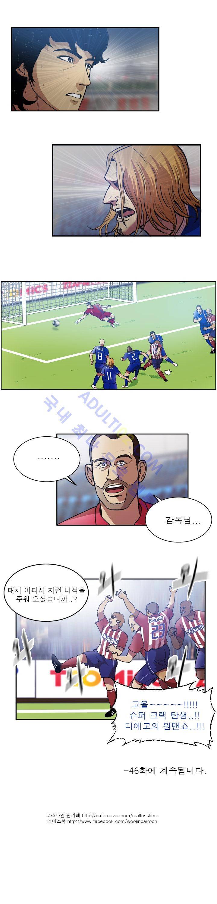 로스타임 인 유럽 45화 10