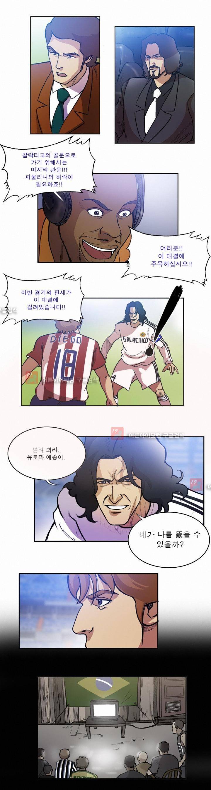 로스타임 인 유럽 55화 3