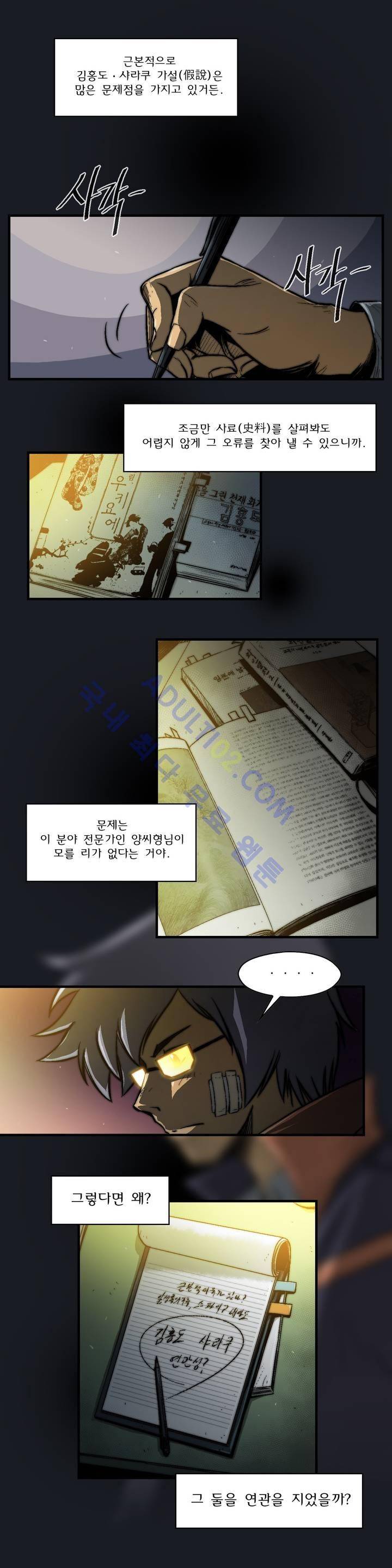 샤라쿠 스캔들 1화 4