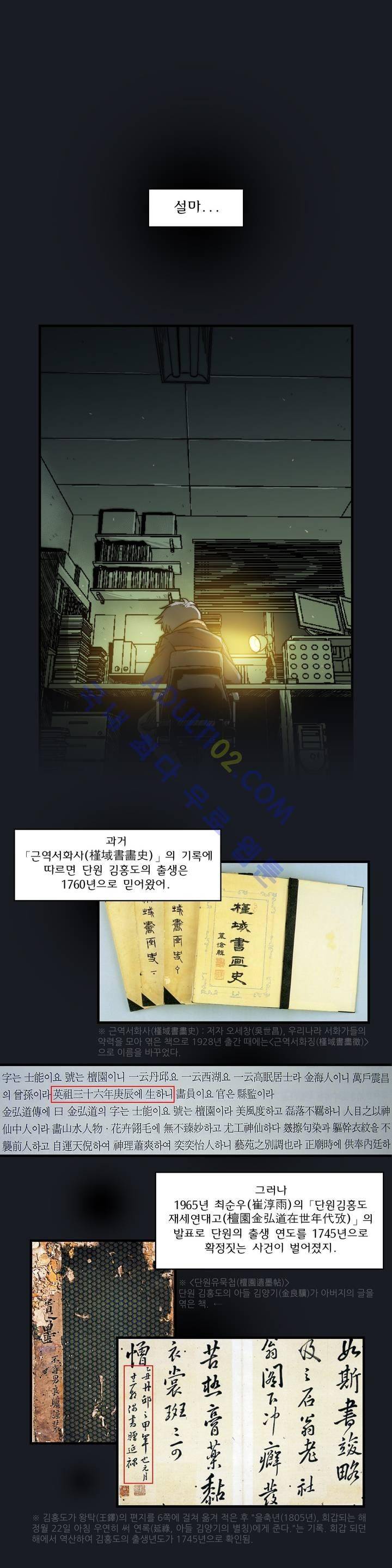 샤라쿠 스캔들 1화 5