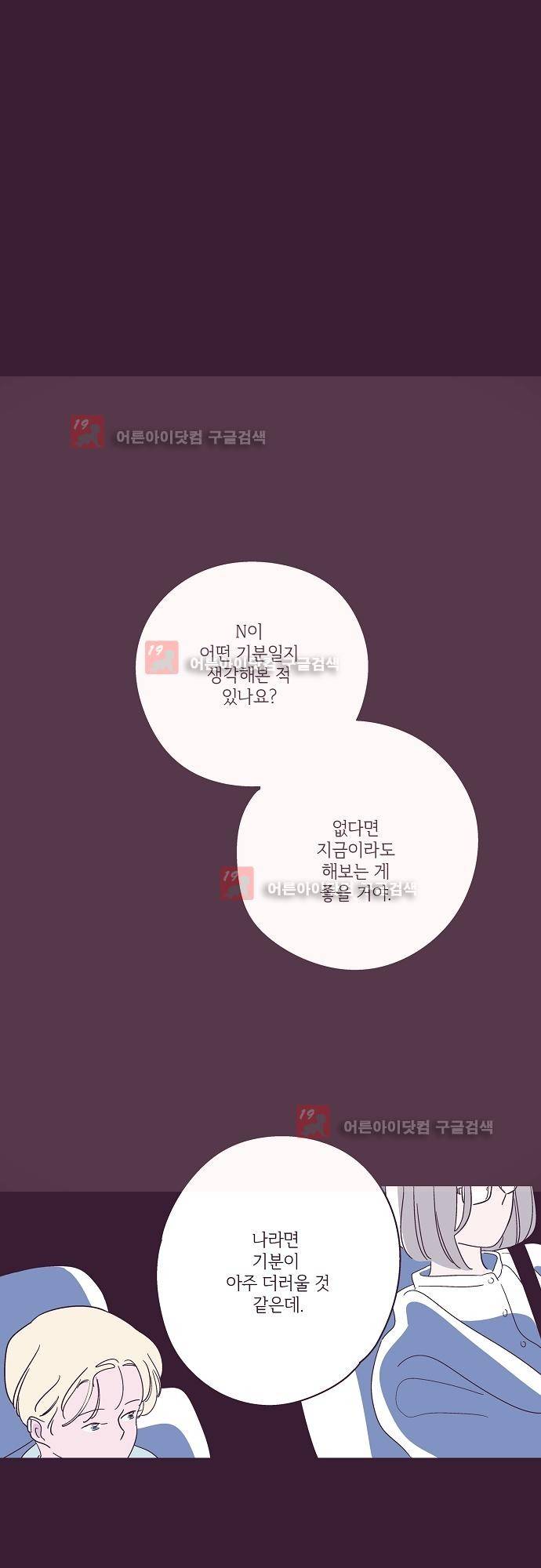 지나가는 N 29화 2