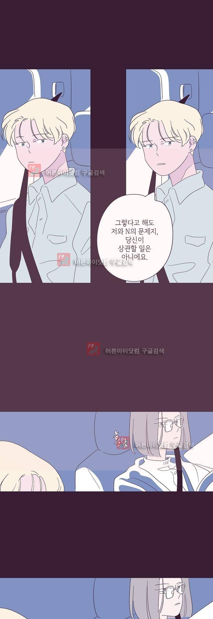 지나가는 N 29화 3
