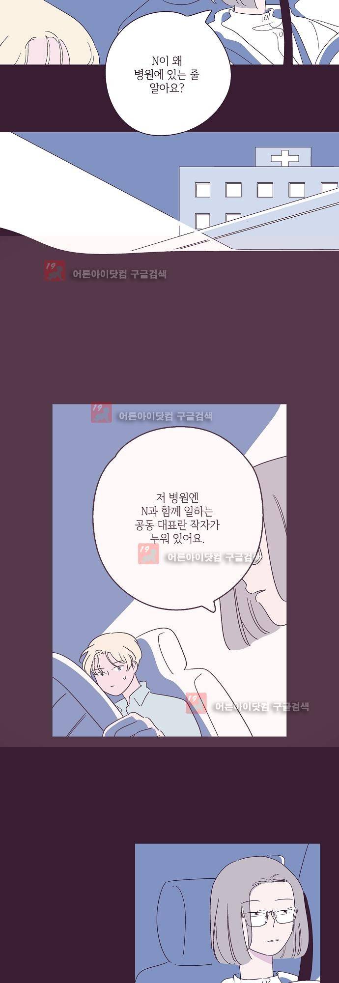 지나가는 N 29화 4