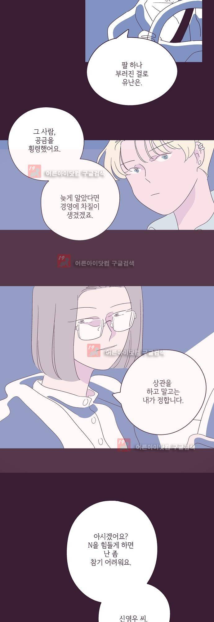 지나가는 N 29화 5