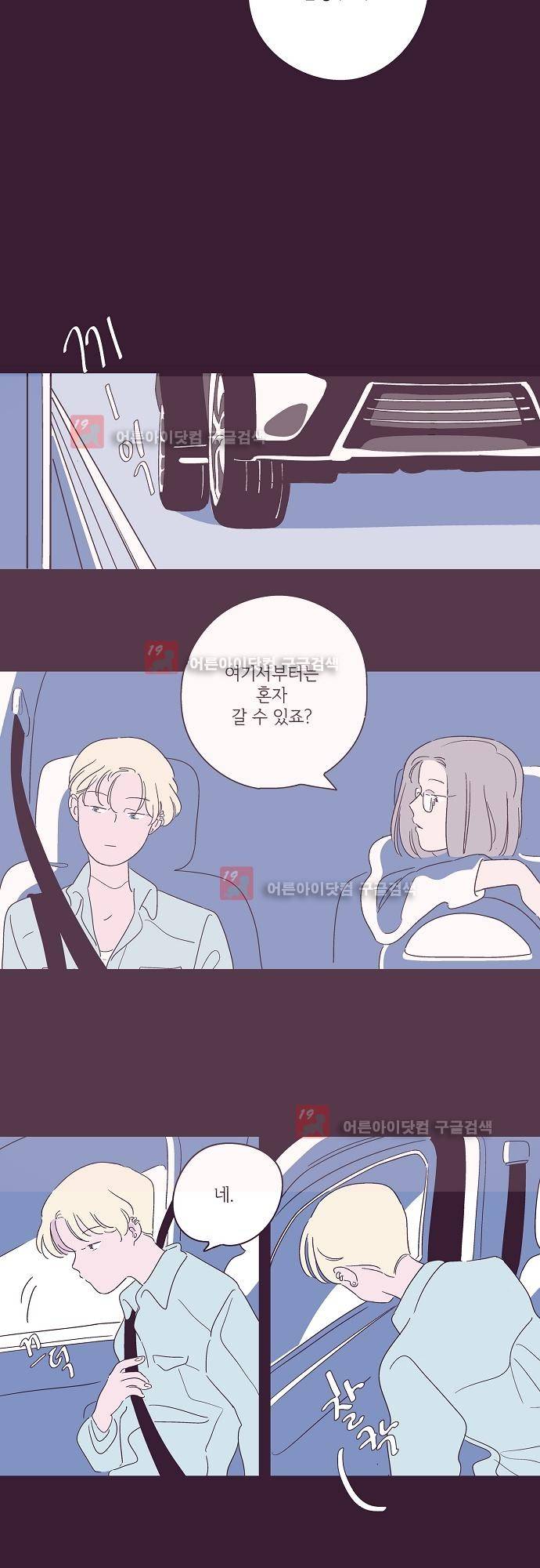 지나가는 N 29화 6