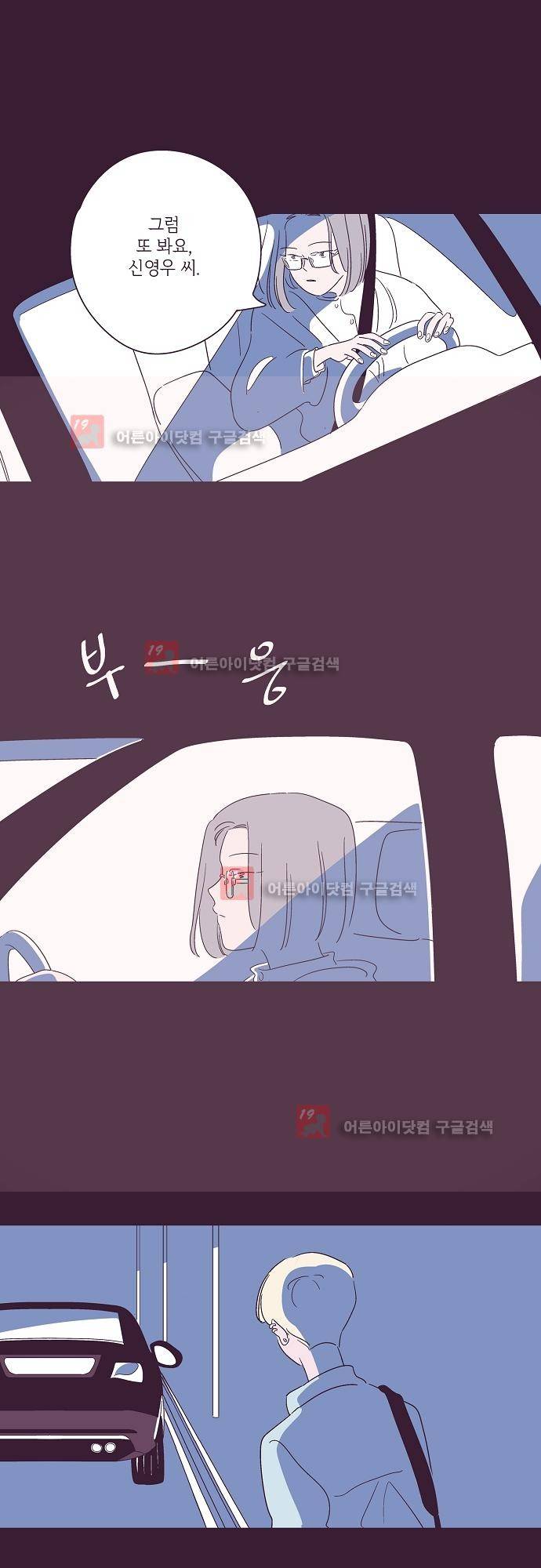 지나가는 N 29화 7