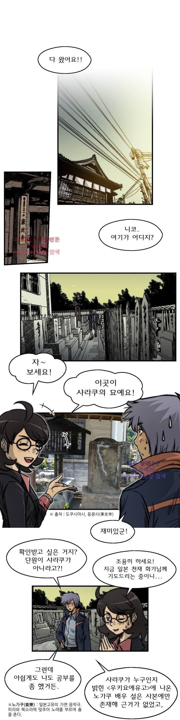 샤라쿠 스캔들 20화 2
