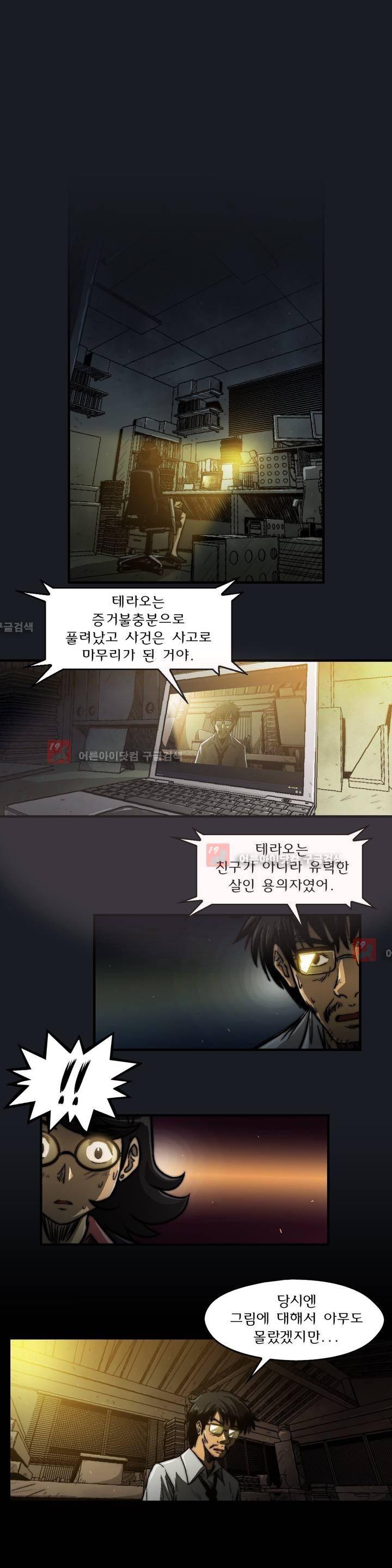 샤라쿠 스캔들 30화 2