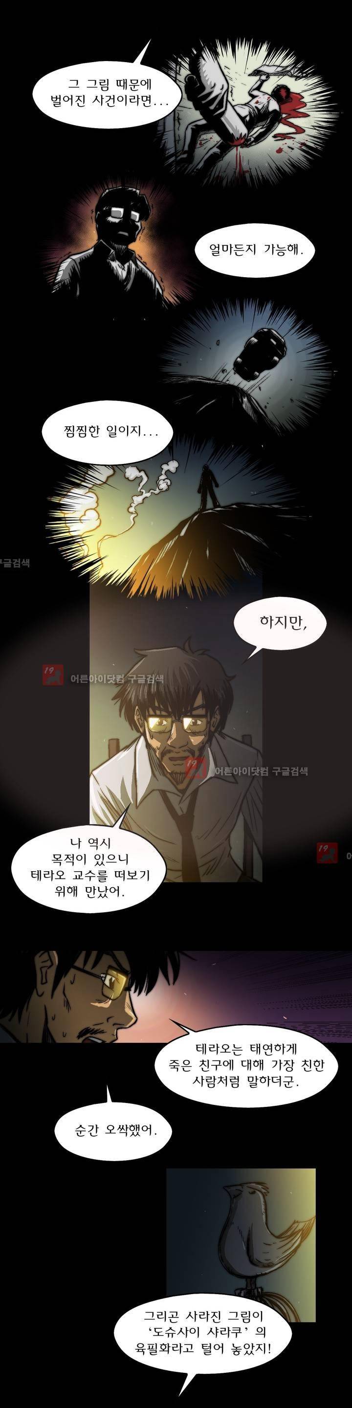 샤라쿠 스캔들 30화 3