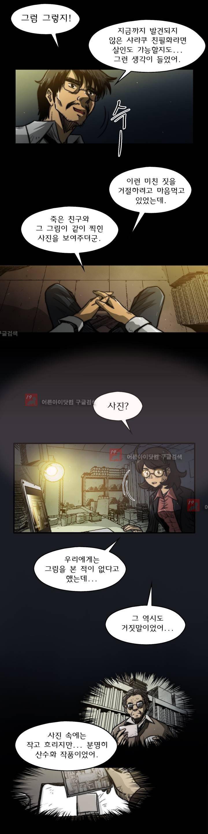 샤라쿠 스캔들 30화 4