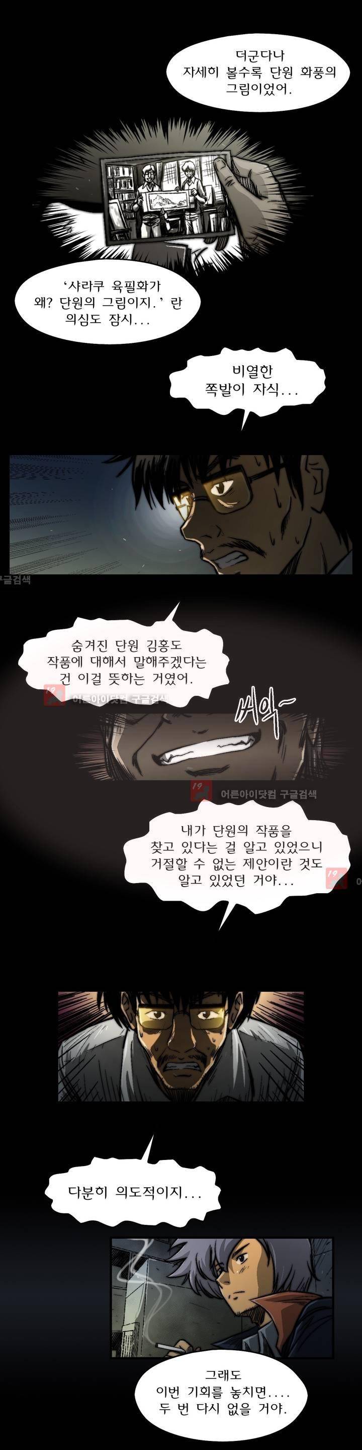 샤라쿠 스캔들 30화 5