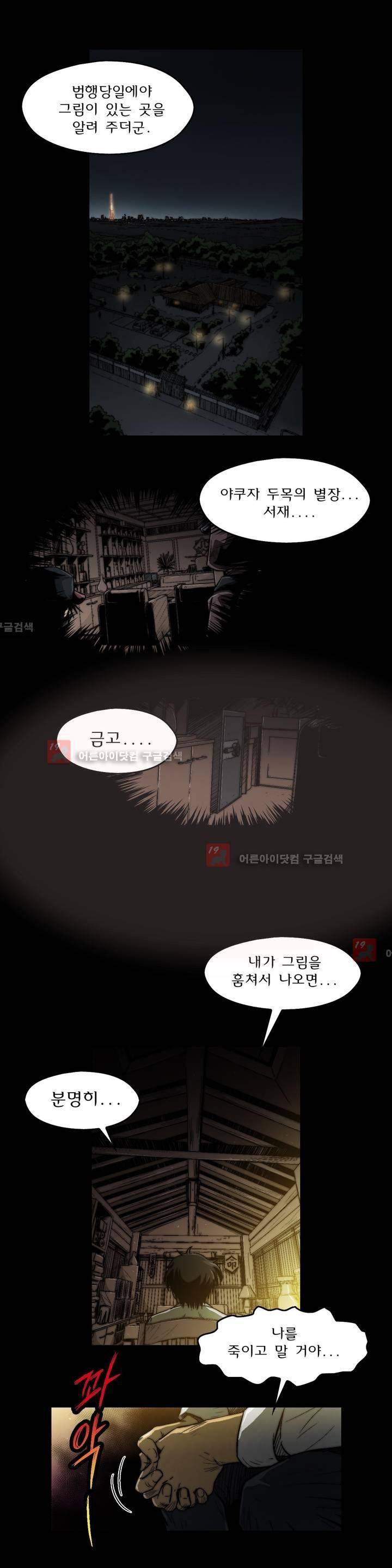 샤라쿠 스캔들 30화 6