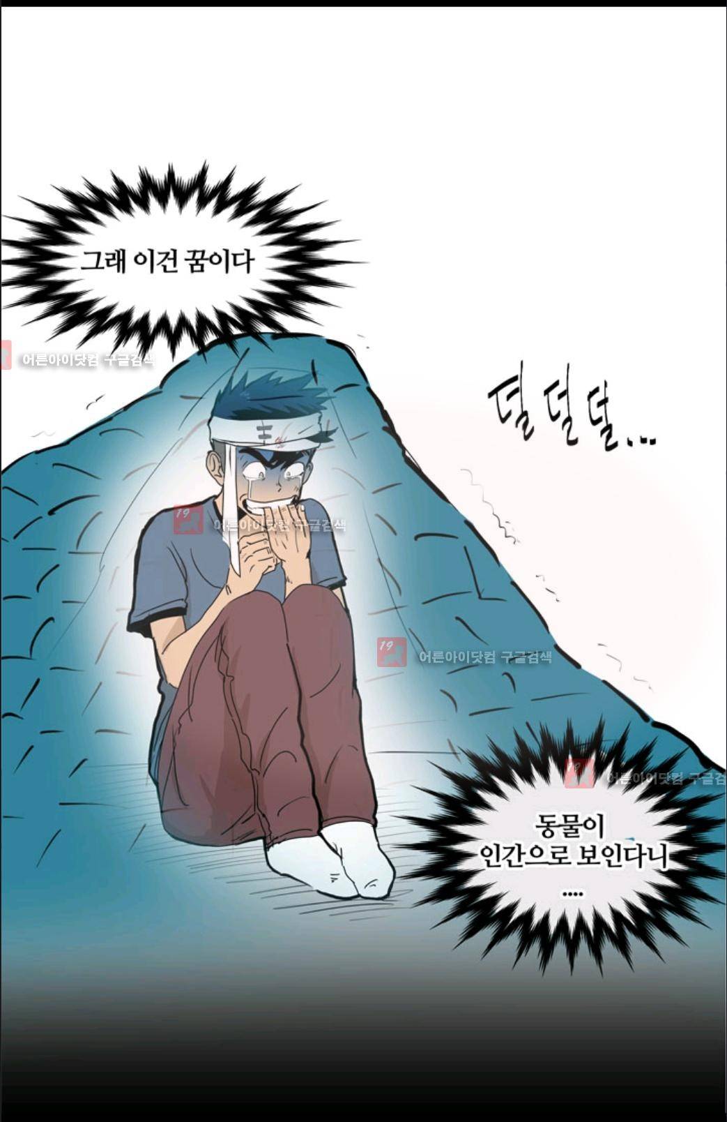 애니멀 아이즈 7화 4