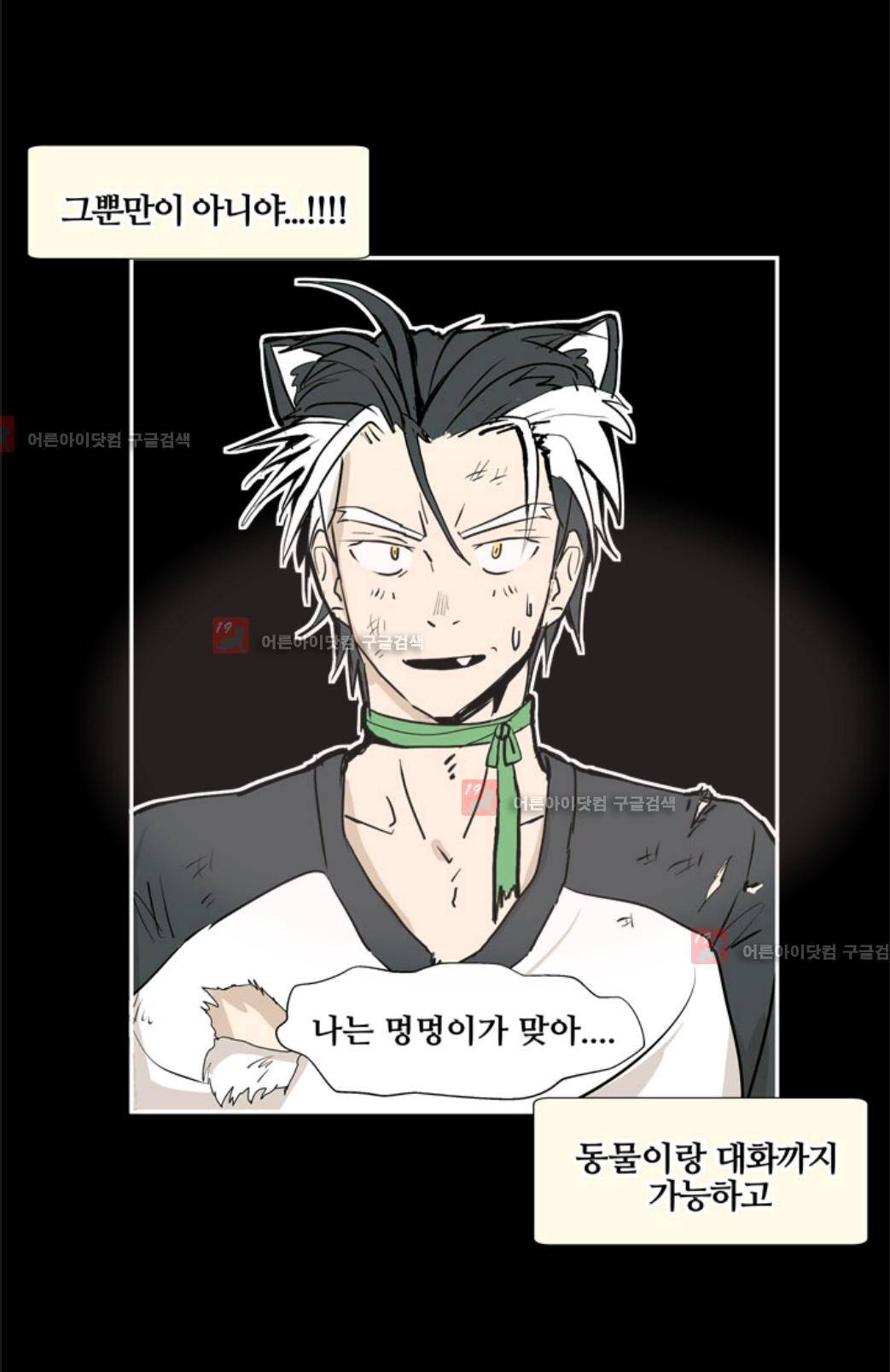 애니멀 아이즈 7화 5