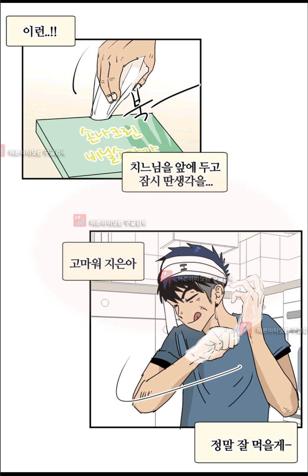 애니멀 아이즈 7화 19