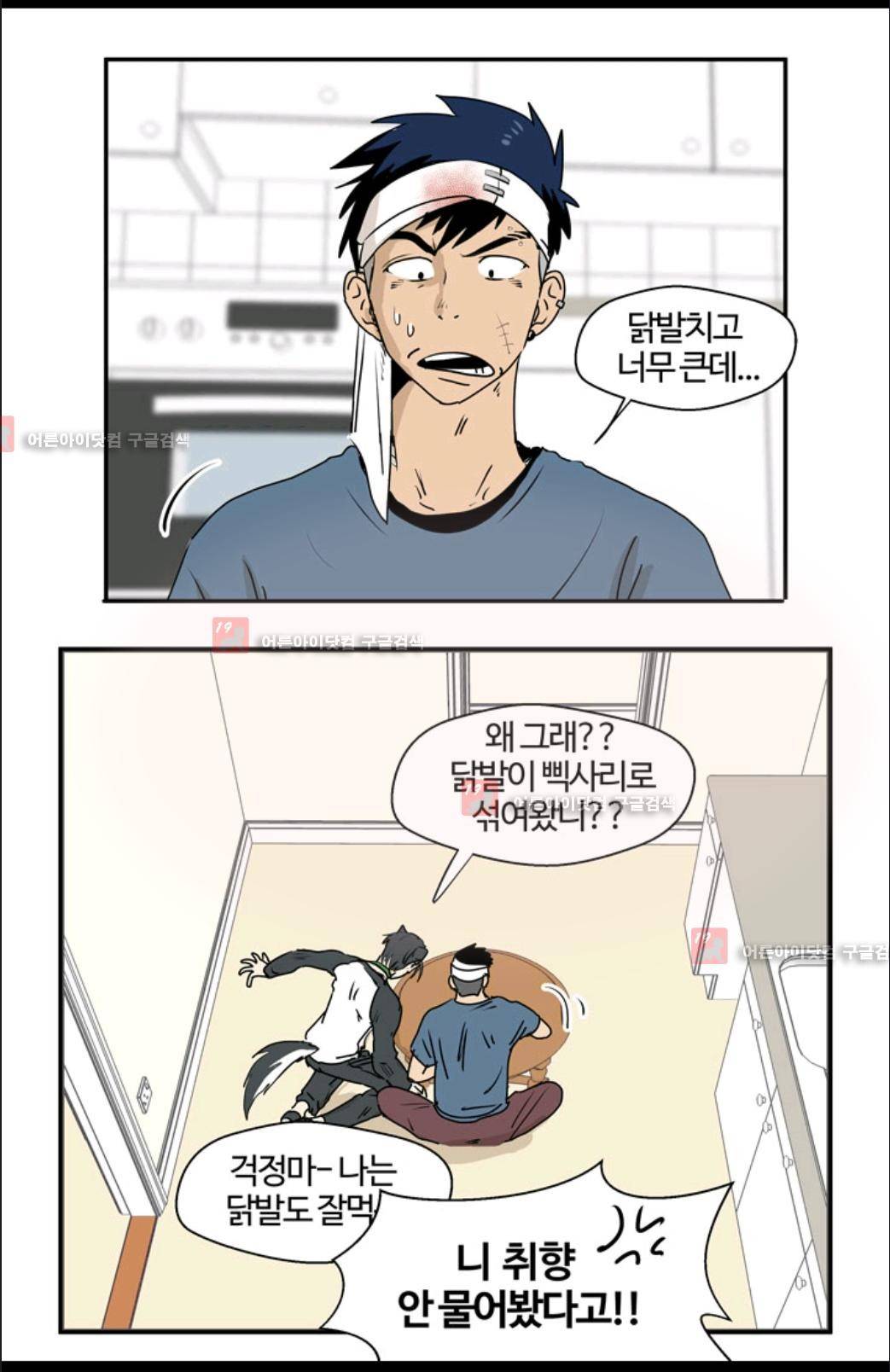애니멀 아이즈 7화 21