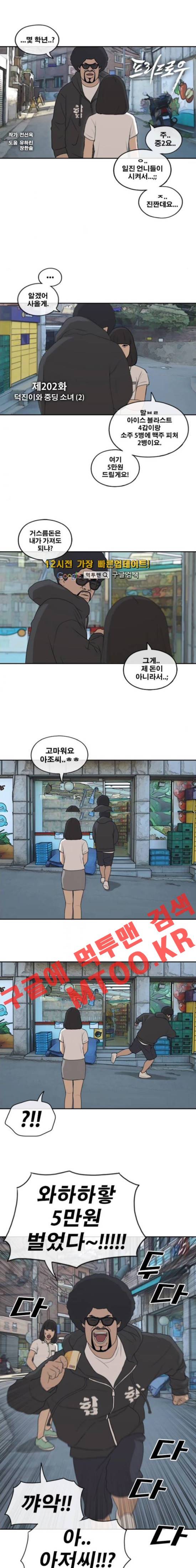 프리드로우 202화 1